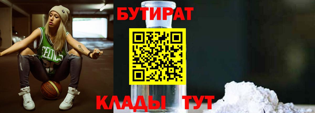 Ханты-Мансийск  Бутират BDO  Бутират  Вход с VPN 