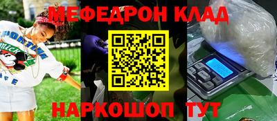 меф Наро-Фоминск